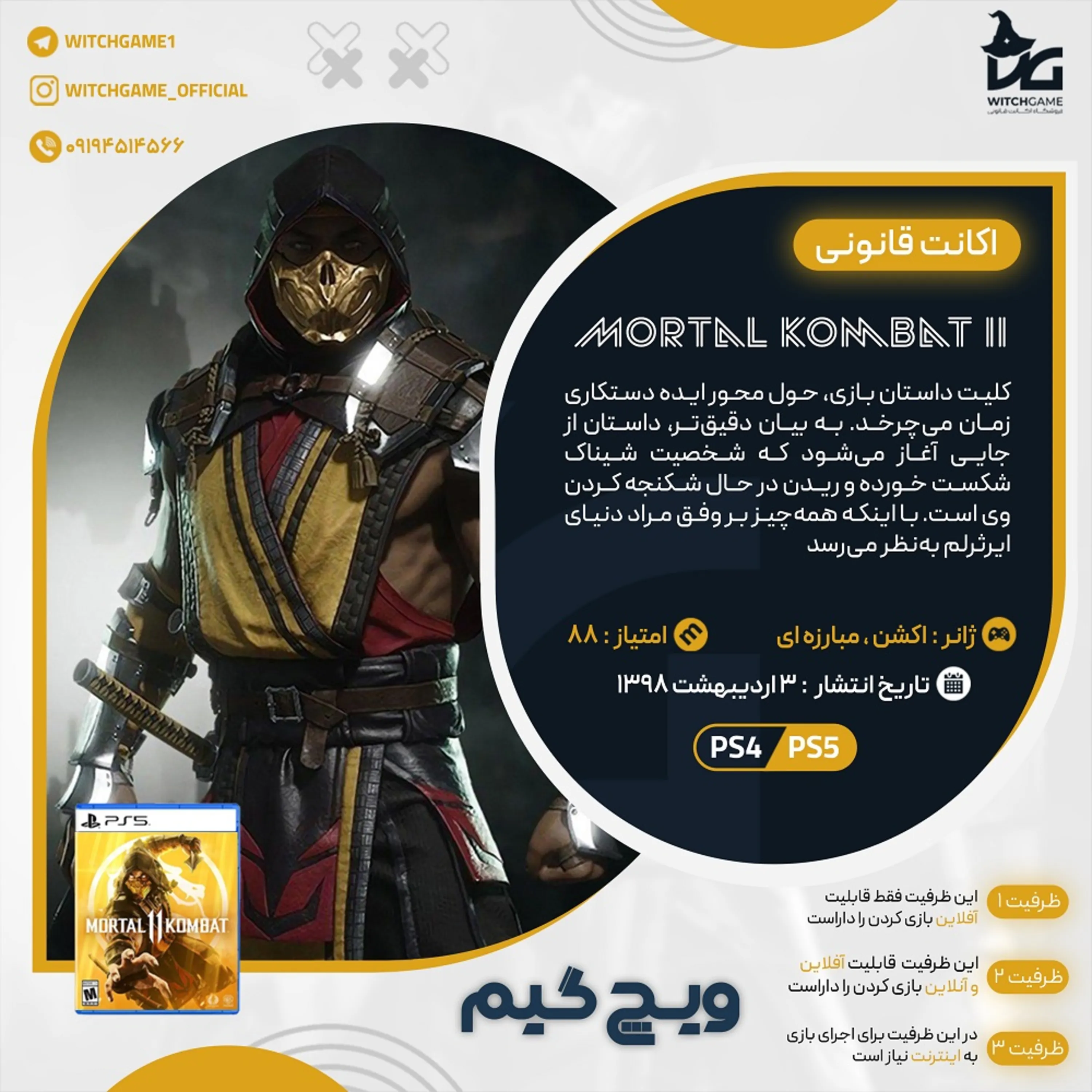 اکانت قانونی Mortal Kombat 11 برای PS5 و PS4